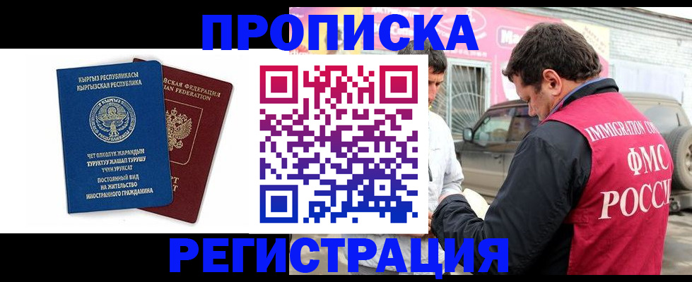 временная регистрация для всех в Слюдянке